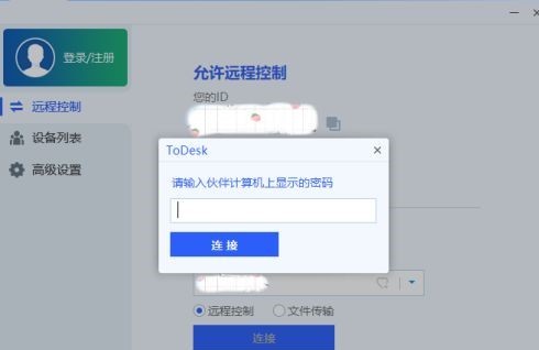 Todesk远程桌面使用教程