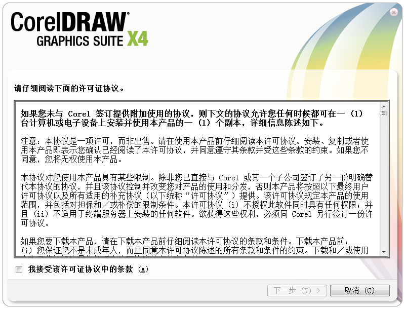 coreldraw x4在哪下载