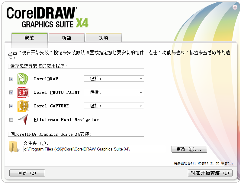 coreldraw x4在哪下载