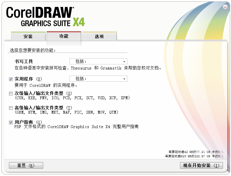 coreldraw x4在哪下载