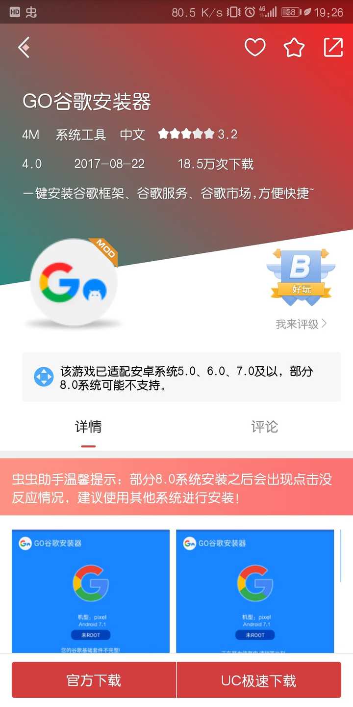 谷歌商店怎么安装应用