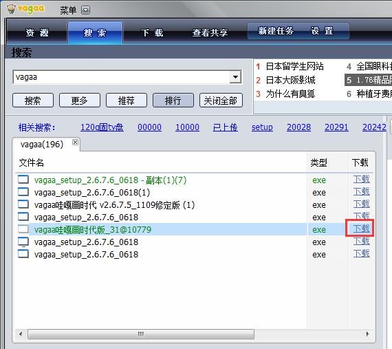 vagaa最新版下载v3.0