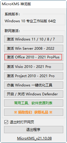 Office LTSC正式版