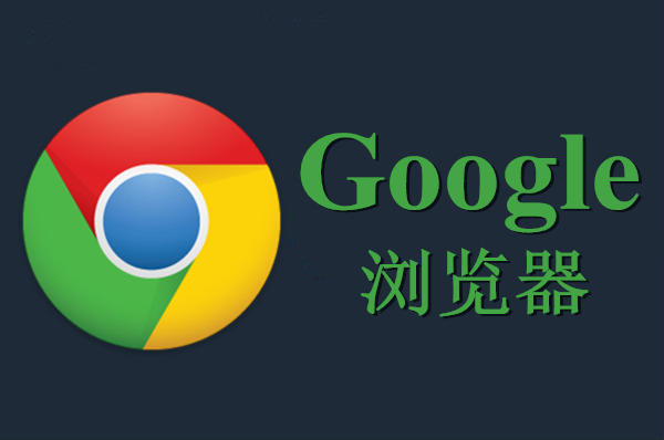 google浏览器电脑版版下载