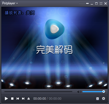 完美解码播放器