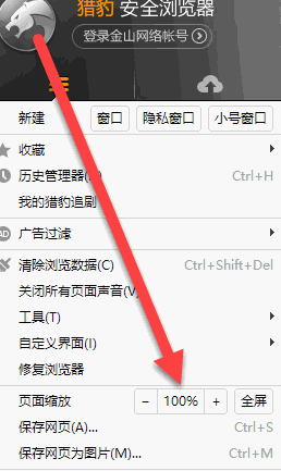 猎豹浏览器怎么缩小网页