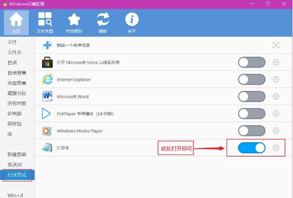 Windows右键管理v3.3.3.1