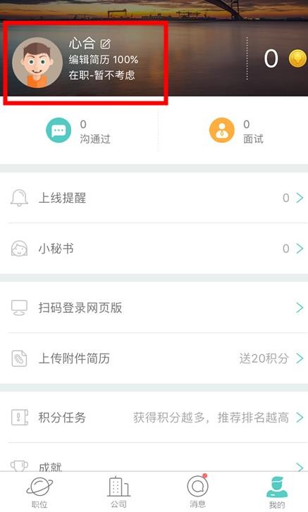 boss直聘怎么删除在线简历-boss直聘删除在线简历的方法  第1张