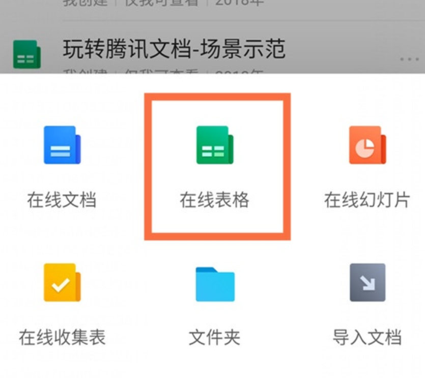 腾讯文档怎么创建在线表格