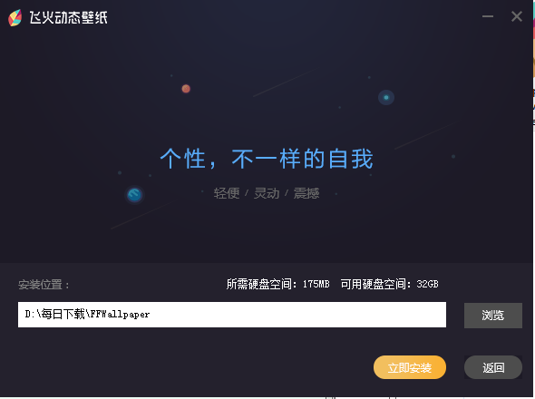 飞火动态壁纸v2.2.1.0