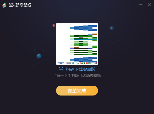 飞火动态壁纸v2.2.1.0