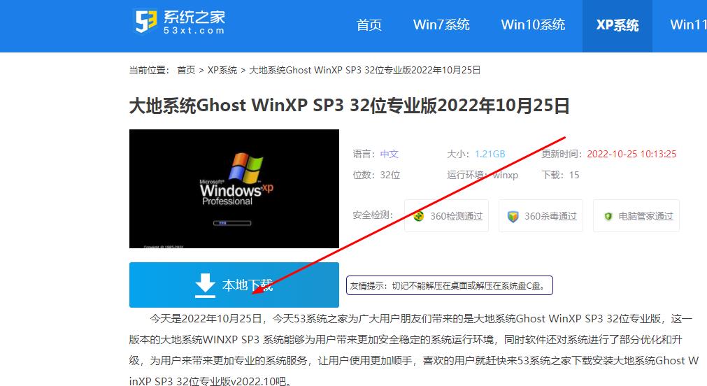 xp系统硬盘安装教程