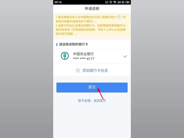 2023个人所得税怎么申报退税