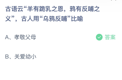 支付宝蚂蚁庄园5月答案每日更新2023