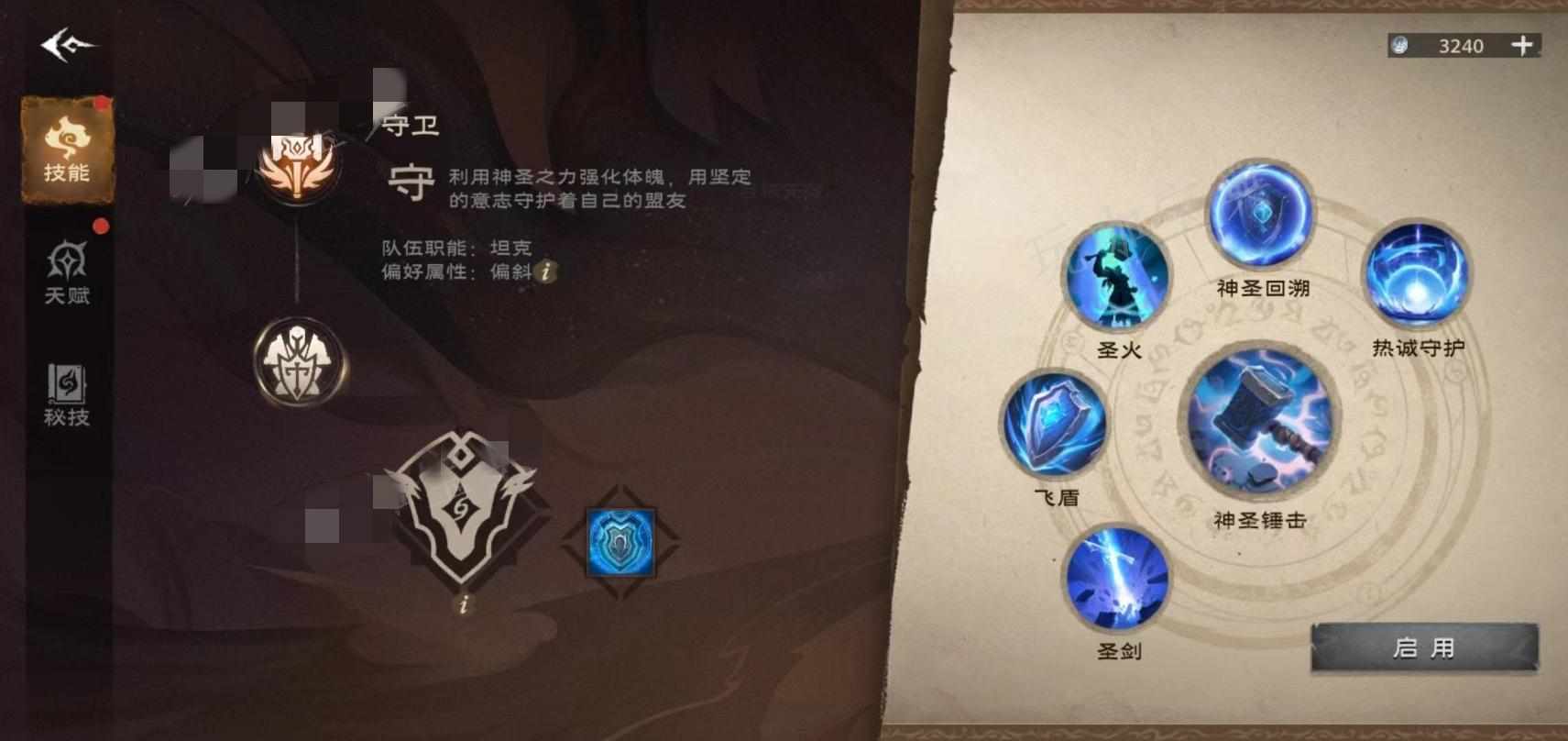 《塔瑞斯世界》圣骑士守卫形态怎么玩