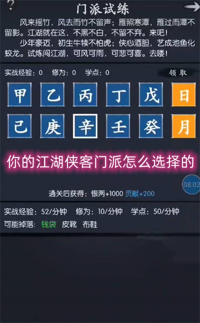 你的江湖侠客门派怎么选择的