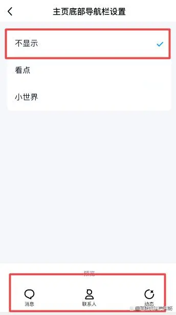 qq的小世界可以关闭吗