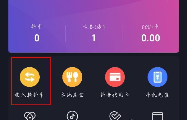 抖音钱包兑换抖币方法