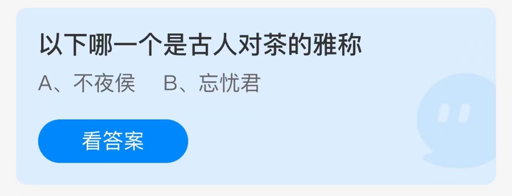 支付宝蚂蚁庄园6月28日答案最新