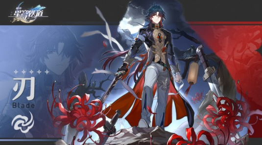 崩坏星穹铁道刃什么时候上线