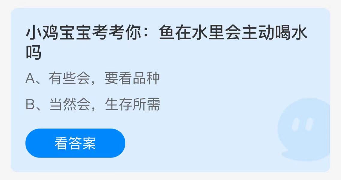 支付宝蚂蚁庄园7月1日答案最新