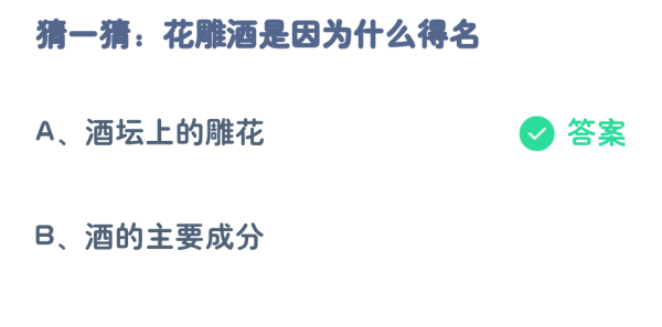 支付宝蚂蚁庄园7月答案每日更新2023