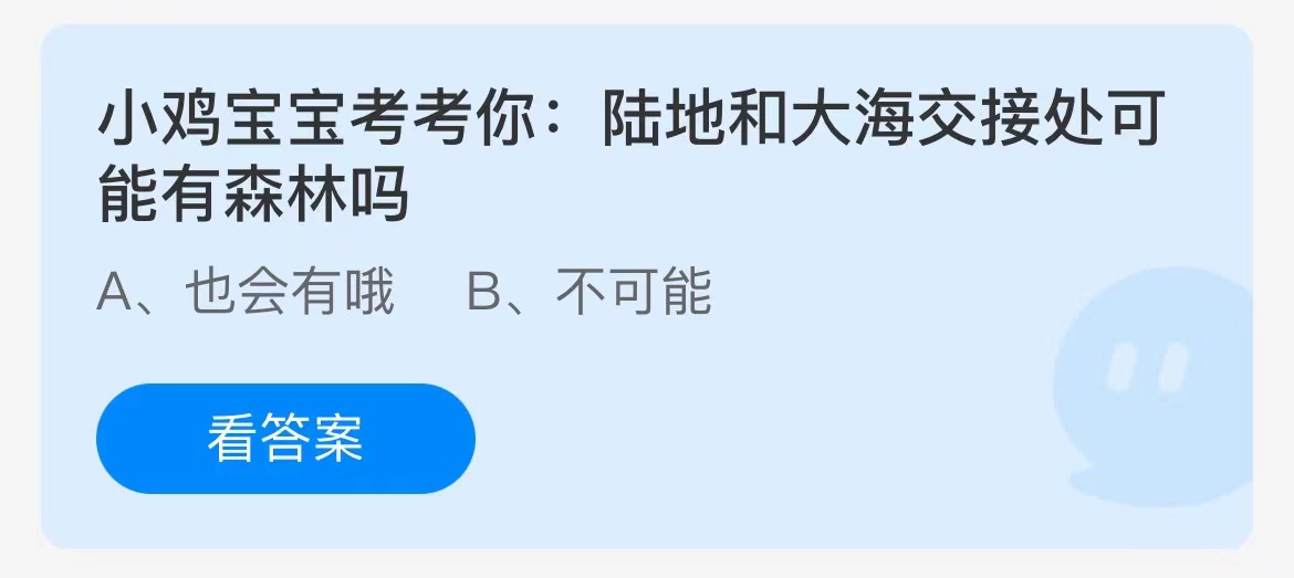 支付宝蚂蚁庄园7月答案每日更新2023