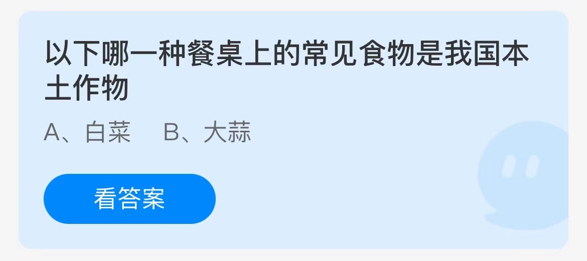 支付宝蚂蚁庄园7月答案每日更新2023