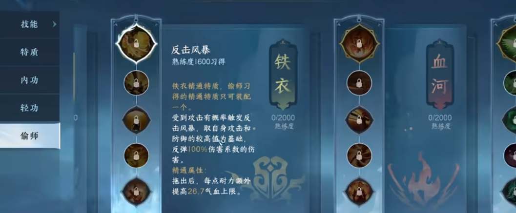 逆水寒手游九灵偷师哪个门派好