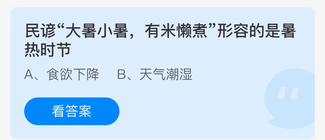 支付宝蚂蚁庄园7月答案每日更新2023