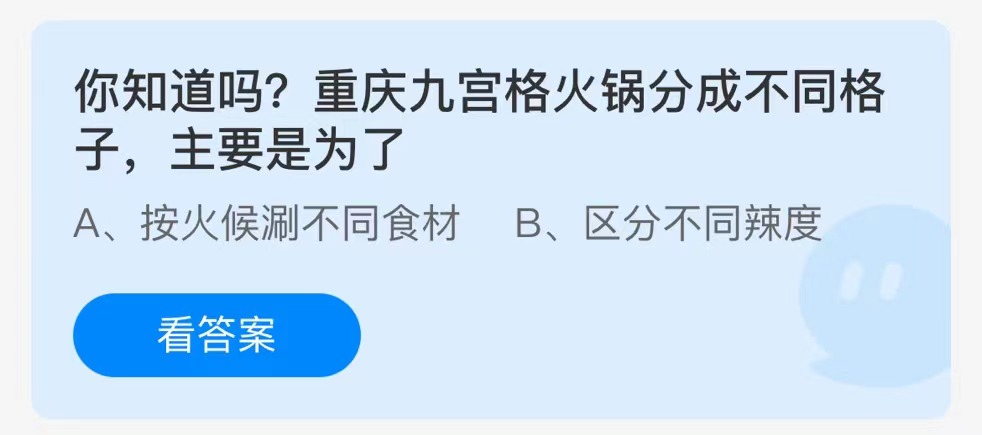 支付宝蚂蚁庄园7月11日答案最新