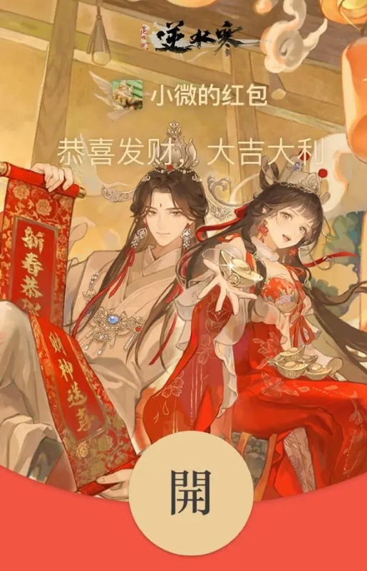 逆水寒红包封面怎么获得