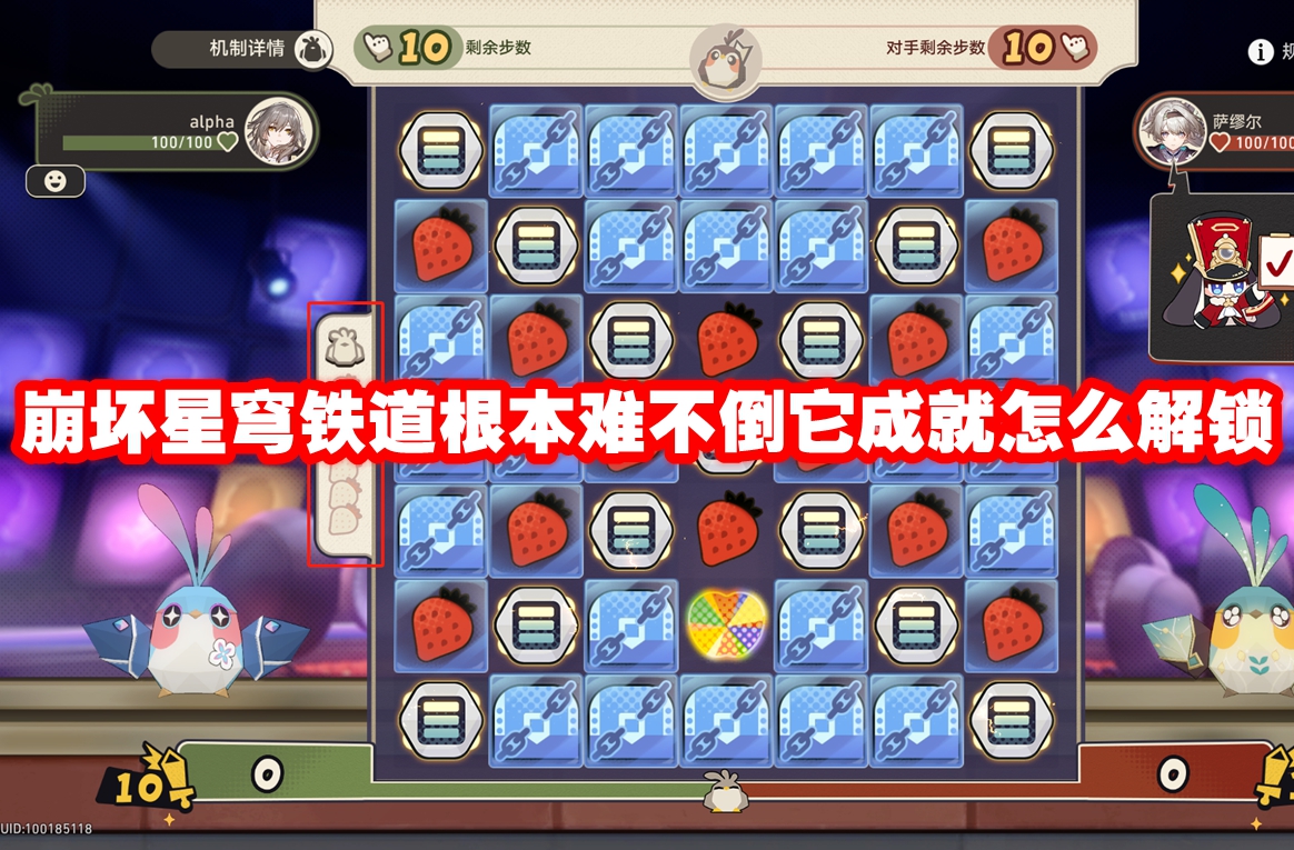 崩坏星穹铁道根本难不倒它成就怎么解锁