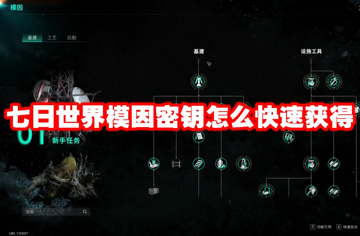七日世界模因密钥怎么快速获得