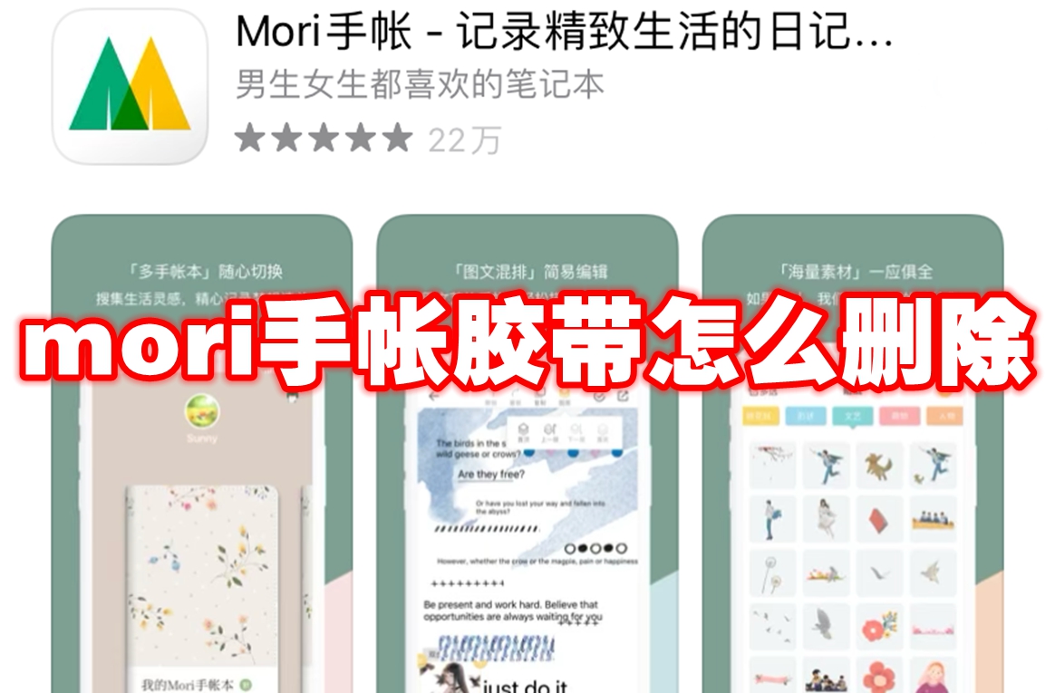 mori手帐胶带怎么删除