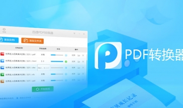 PDF转换器软件合集2024