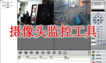 摄像头监控工具大全