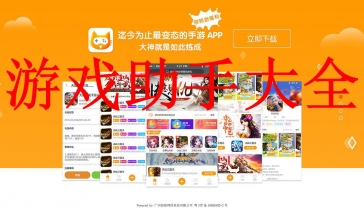 游戏助手大全