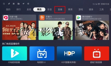 免费看影视软件大全