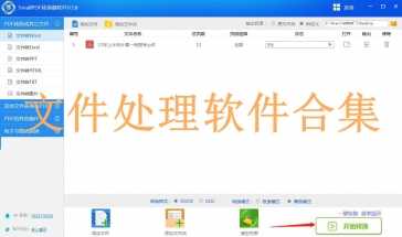 文件处理软件合集
