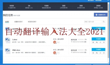 自动翻译输入法大全2021