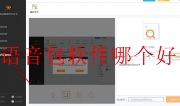 语音包软件哪个最好