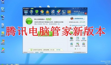 腾讯电脑管家新版本2021
