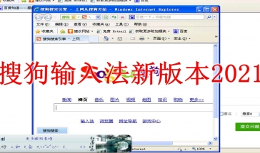 搜狗输入法新版本2021