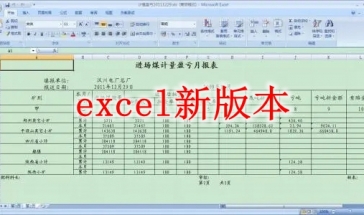 excel新版本2021