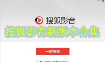 搜狐影音新版本2021