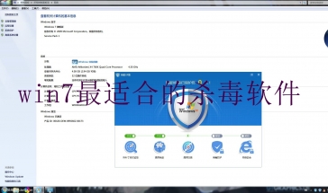 win7最适合的杀毒软件2022