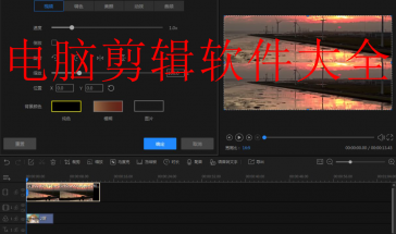 电脑剪辑软件大全