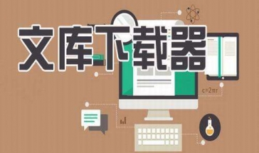 冰点文库下载器旧版本大全