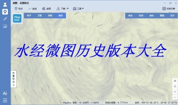 水经微图历史版本大全